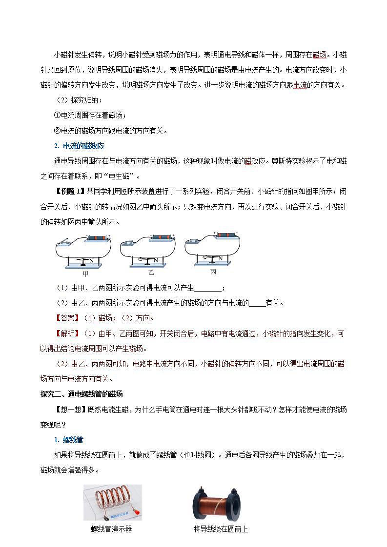 【创新课堂】 20.2 《电生磁》课件+教案+分层练习+导学案（含答案解析）02