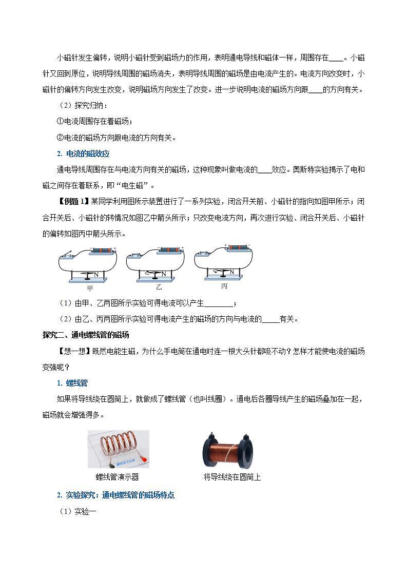 【创新课堂】 20.2 《电生磁》课件+教案+分层练习+导学案（含答案解析）02