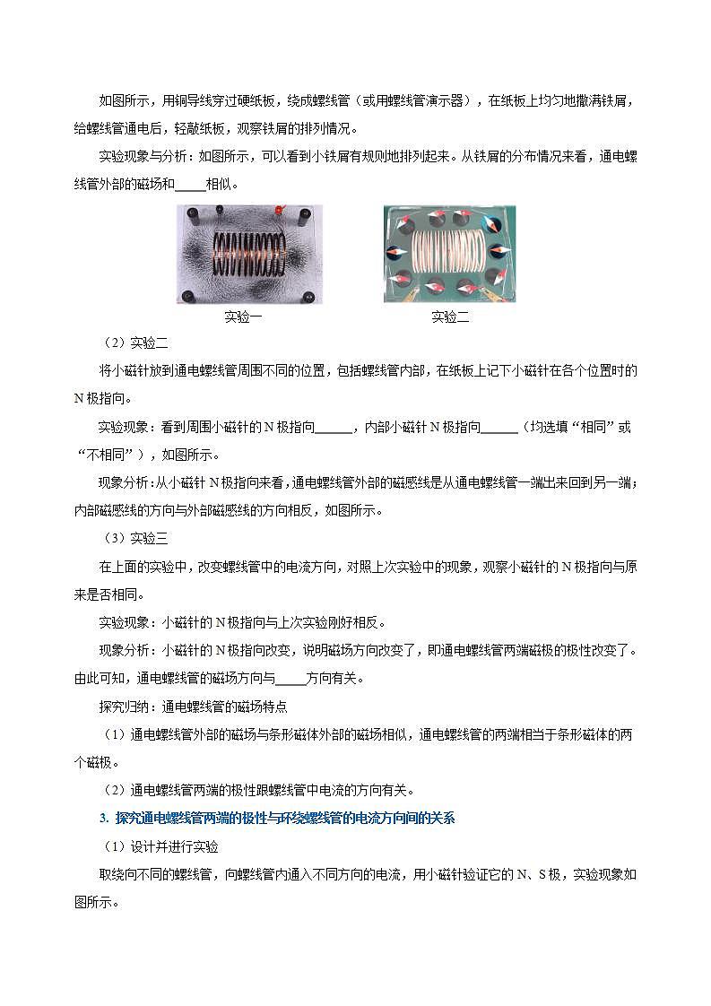 【创新课堂】 20.2 《电生磁》课件+教案+分层练习+导学案（含答案解析）03