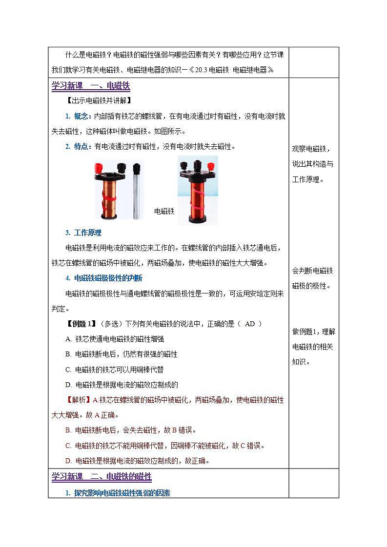 【创新课堂】 20.3 《电磁铁、电磁继电器》课件+教案+分层练习+导学案（含答案解析）02