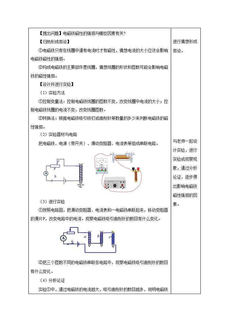 【创新课堂】 20.3 《电磁铁、电磁继电器》课件+教案+分层练习+导学案（含答案解析）03