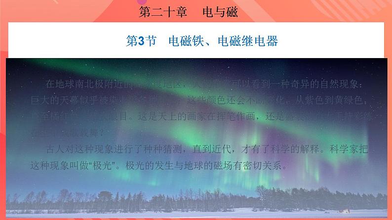 【创新课堂】 20.3 《电磁铁、电磁继电器》课件+教案+分层练习+导学案（含答案解析）02