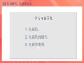 【创新课堂】 20.3 《电磁铁、电磁继电器》课件+教案+分层练习+导学案（含答案解析）