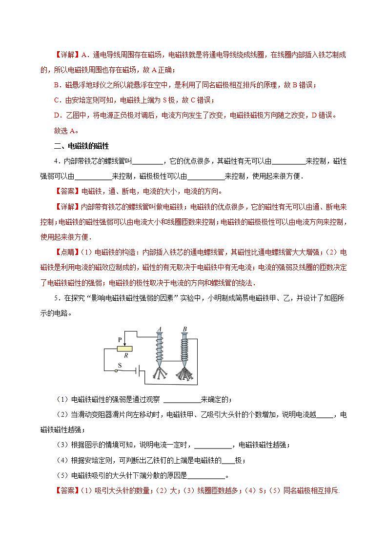 【创新课堂】 20.3 《电磁铁、电磁继电器》课件+教案+分层练习+导学案（含答案解析）02