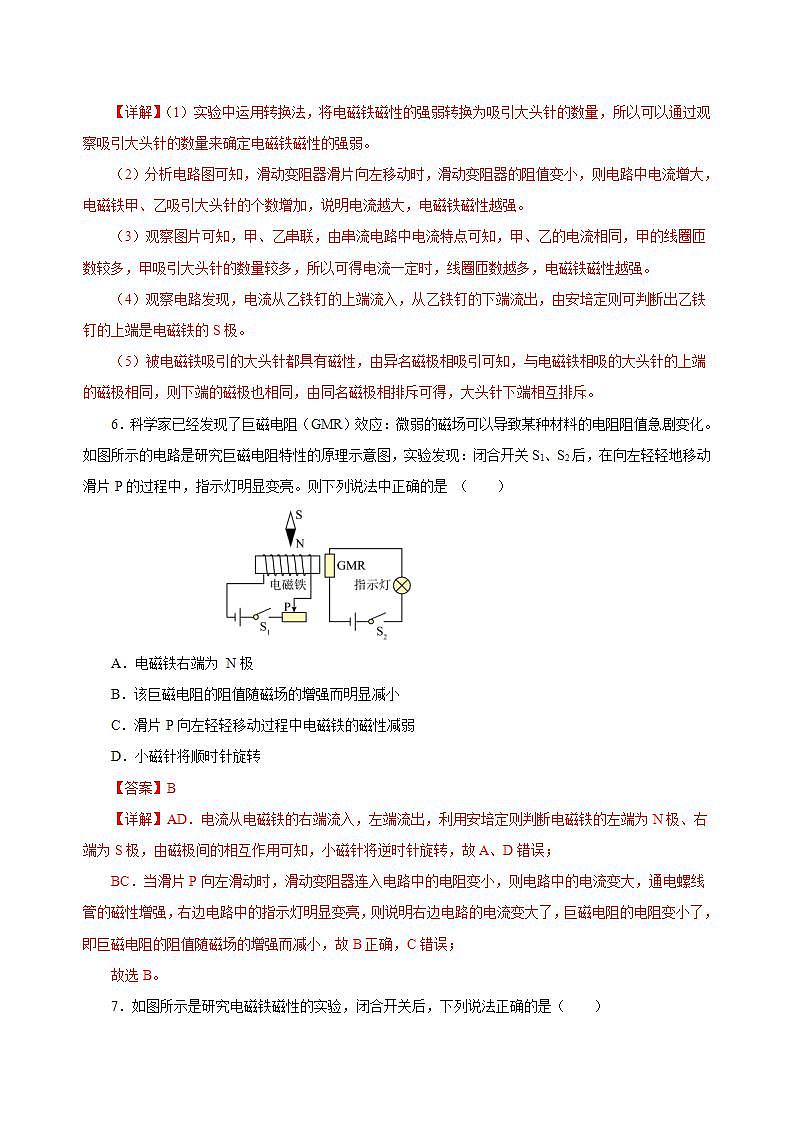 【创新课堂】 20.3 《电磁铁、电磁继电器》课件+教案+分层练习+导学案（含答案解析）03