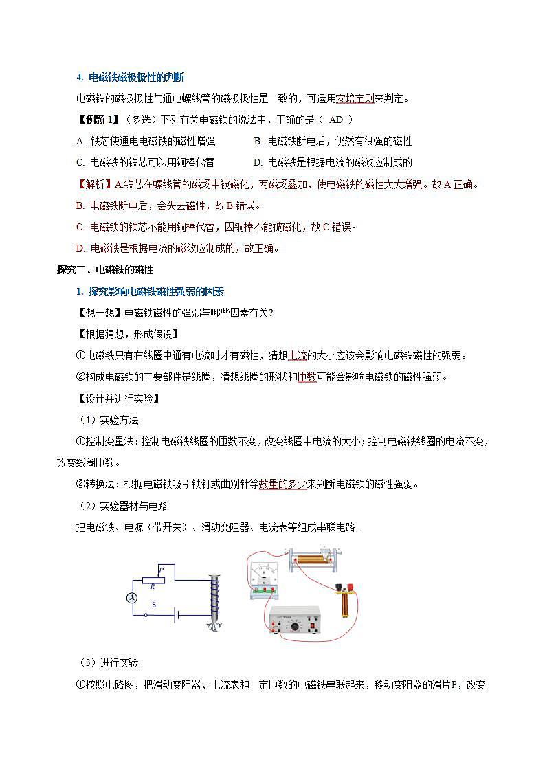 【创新课堂】 20.3 《电磁铁、电磁继电器》课件+教案+分层练习+导学案（含答案解析）02