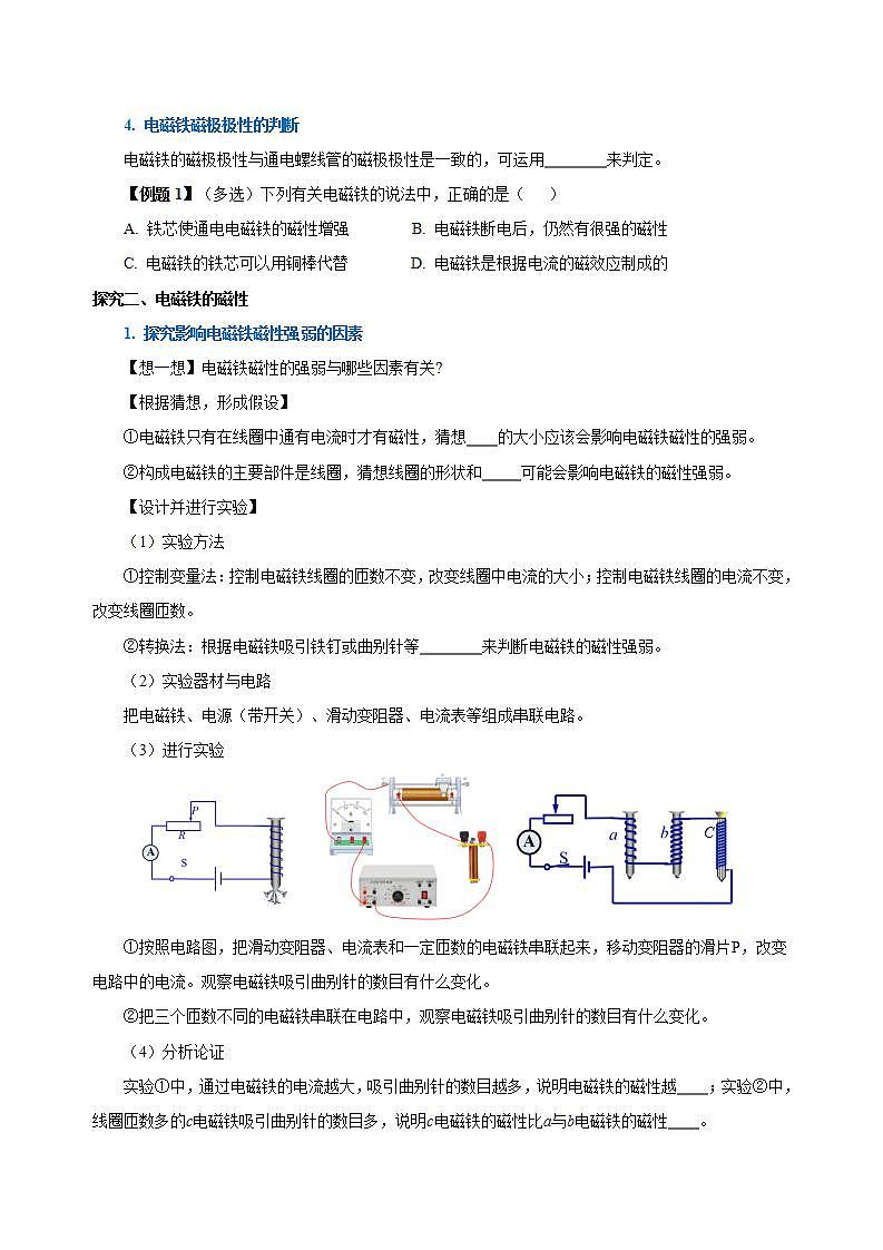 【创新课堂】 20.3 《电磁铁、电磁继电器》课件+教案+分层练习+导学案（含答案解析）02