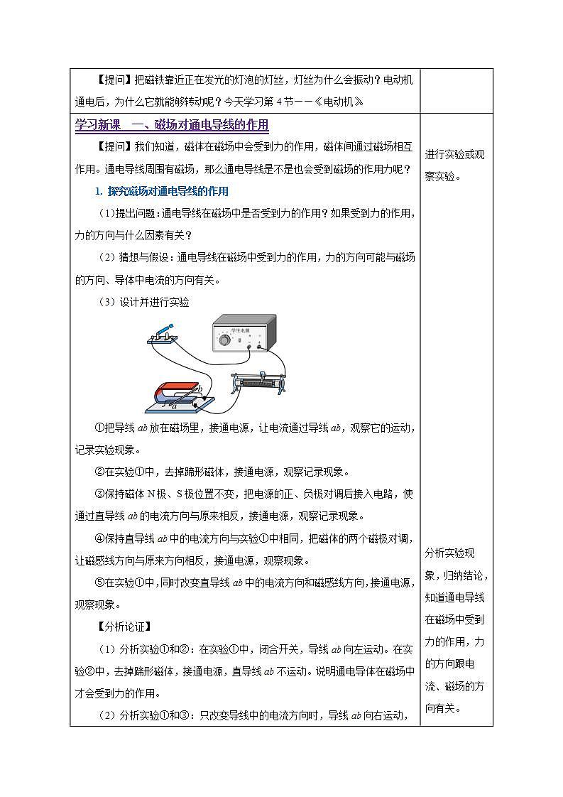 【创新课堂】 20.4 《电动机》课件+教案+分层练习+导学案（含答案解析）02