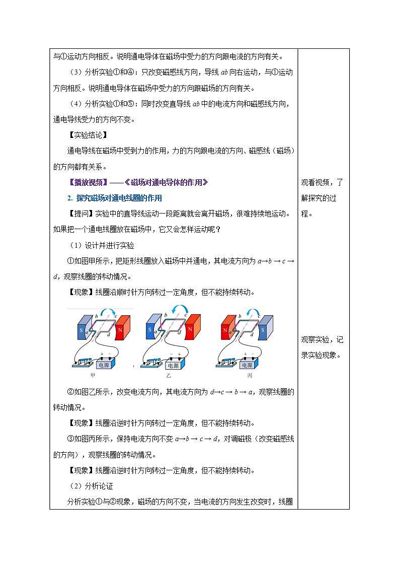 【创新课堂】 20.4 《电动机》课件+教案+分层练习+导学案（含答案解析）03
