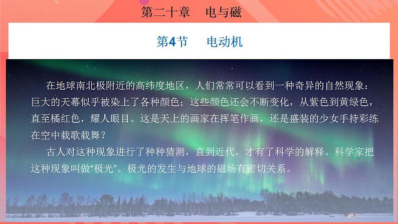 【创新课堂】 20.4 《电动机》课件+教案+分层练习+导学案（含答案解析）02