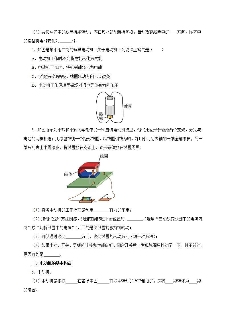【创新课堂】 20.4 《电动机》课件+教案+分层练习+导学案（含答案解析）02