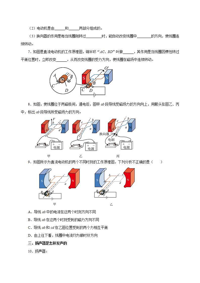 【创新课堂】 20.4 《电动机》课件+教案+分层练习+导学案（含答案解析）03