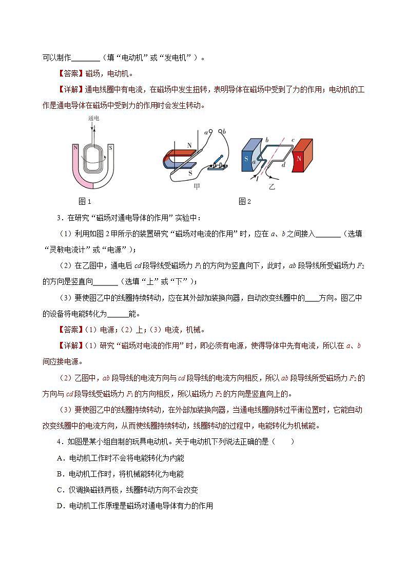 【创新课堂】 20.4 《电动机》课件+教案+分层练习+导学案（含答案解析）02