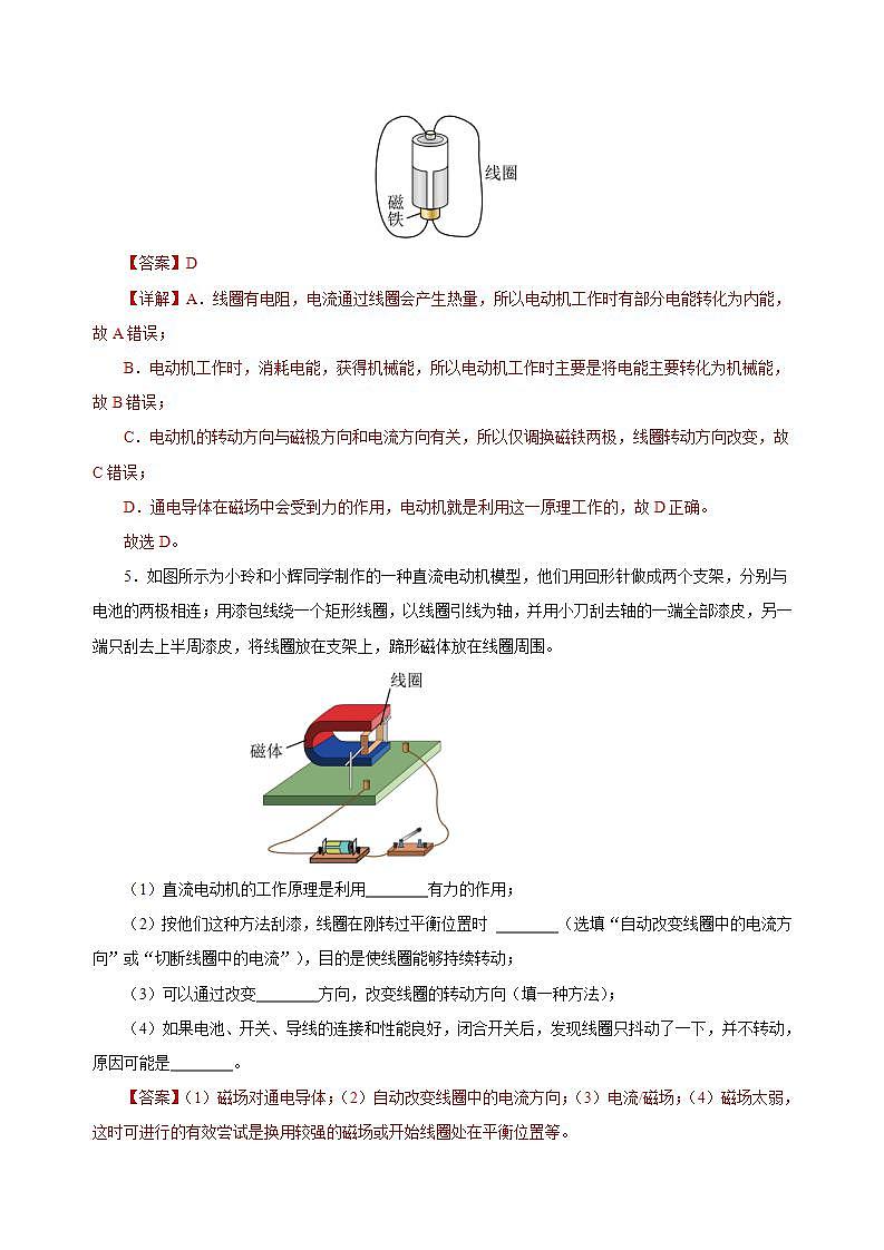 【创新课堂】 20.4 《电动机》课件+教案+分层练习+导学案（含答案解析）03