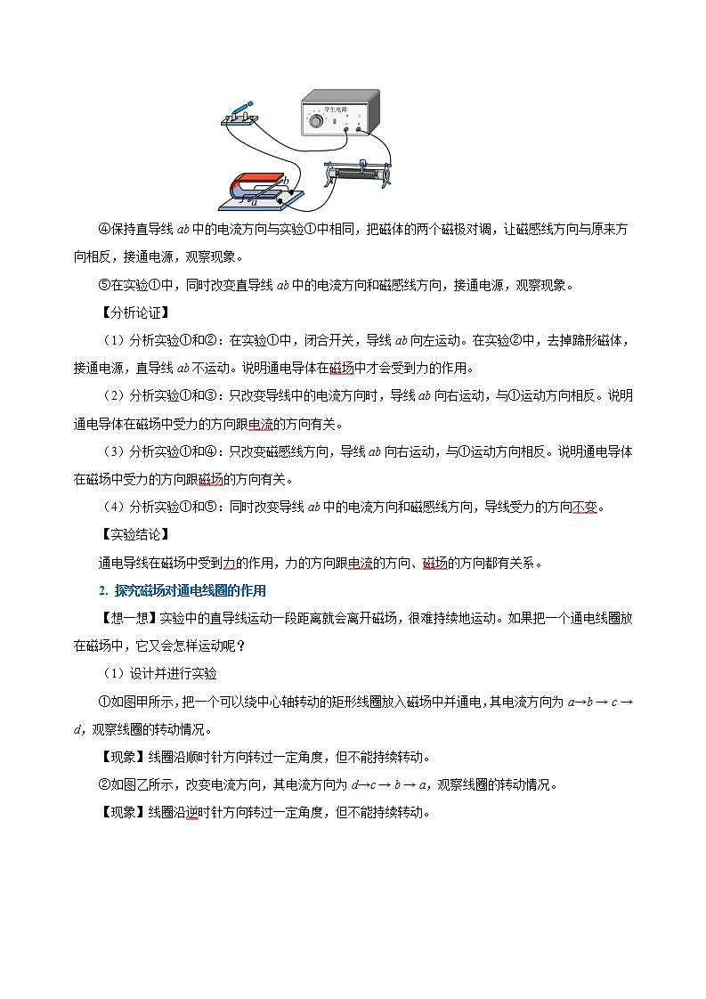 【创新课堂】 20.4 《电动机》课件+教案+分层练习+导学案（含答案解析）02