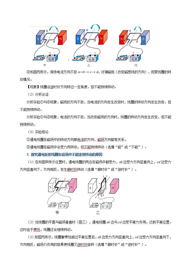 【创新课堂】 20.4 《电动机》课件+教案+分层练习+导学案（含答案解析）03
