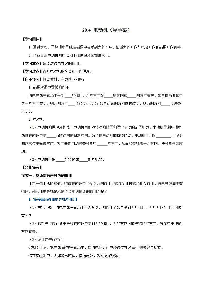 【创新课堂】 20.4 《电动机》课件+教案+分层练习+导学案（含答案解析）01