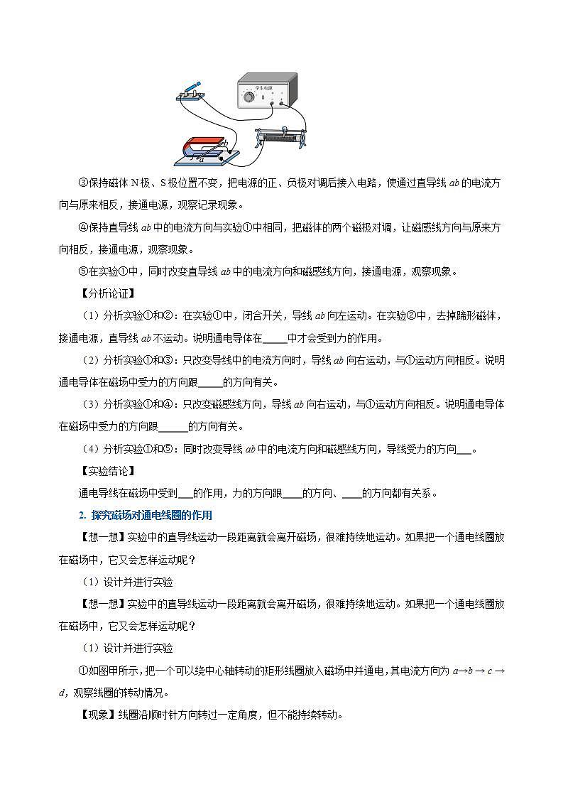 【创新课堂】 20.4 《电动机》课件+教案+分层练习+导学案（含答案解析）02