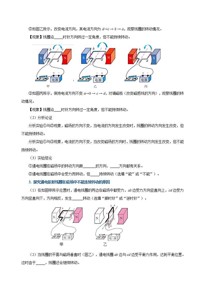 【创新课堂】 20.4 《电动机》课件+教案+分层练习+导学案（含答案解析）03