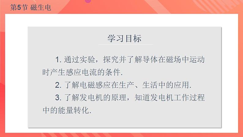 【创新课堂】 20.5 《磁生电》课件+教案+分层练习+导学案（含答案解析）04