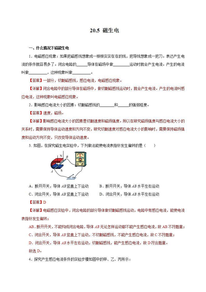 【创新课堂】 20.5 《磁生电》课件+教案+分层练习+导学案（含答案解析）01