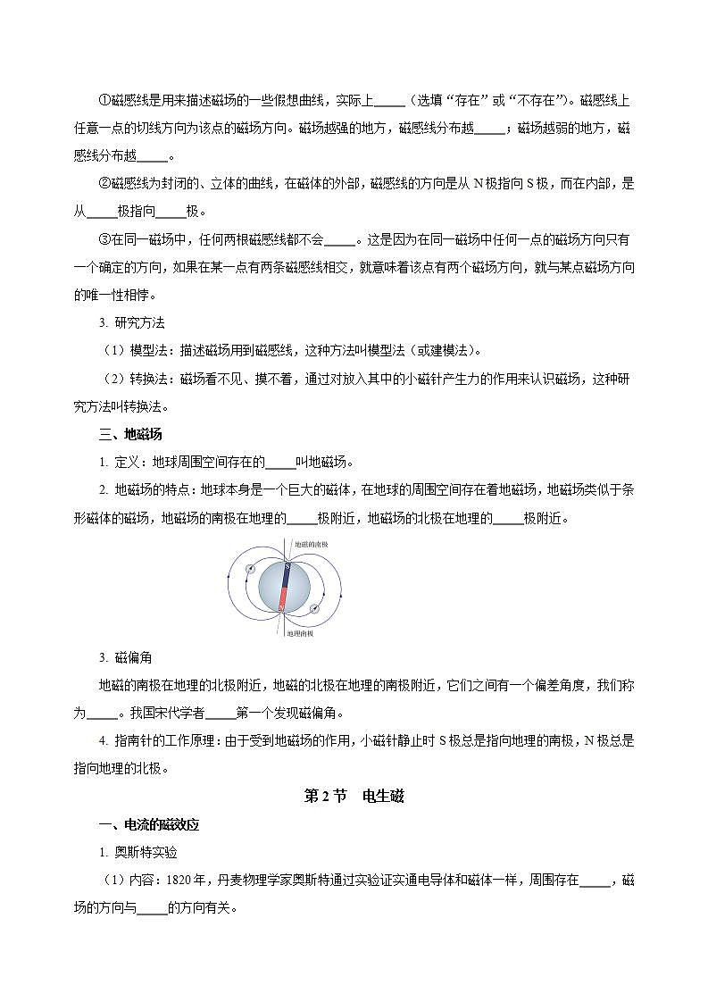 【创新课堂】 第二十章 《电与磁》单元课件+测试+知识清单03