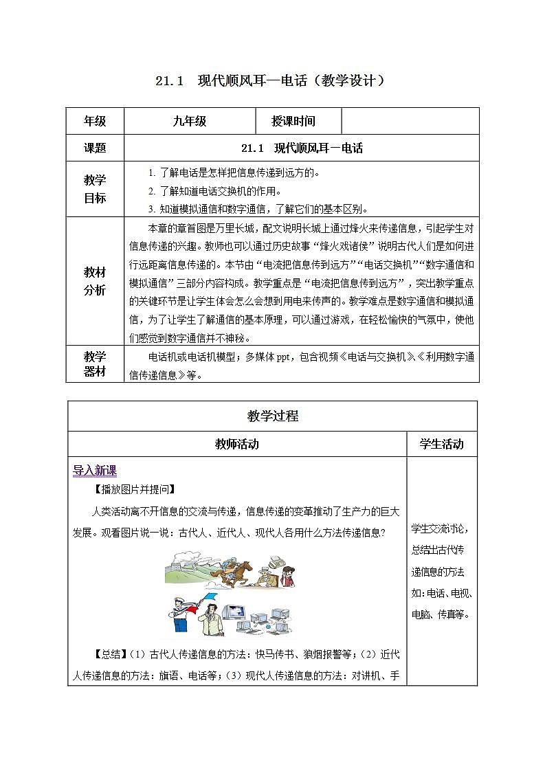 【创新课堂】 21.1 《现代顺风耳——电话》课件+教案+分层练习+导学案（含答案解析）01