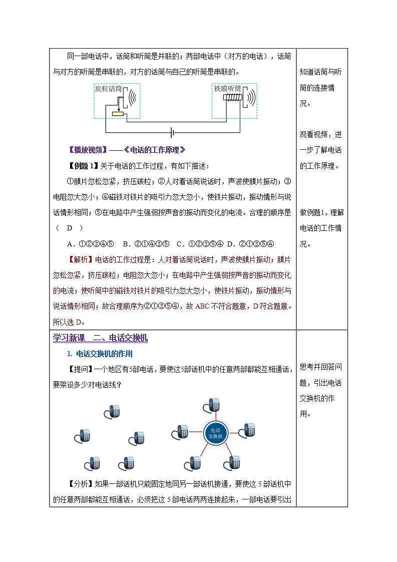【创新课堂】 21.1 《现代顺风耳——电话》课件+教案+分层练习+导学案（含答案解析）03