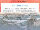 【创新课堂】 21.1 《现代顺风耳——电话》课件+教案+分层练习+导学案（含答案解析）