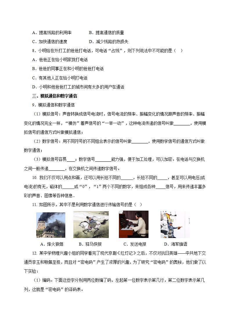 【创新课堂】 21.1 《现代顺风耳——电话》课件+教案+分层练习+导学案（含答案解析）02