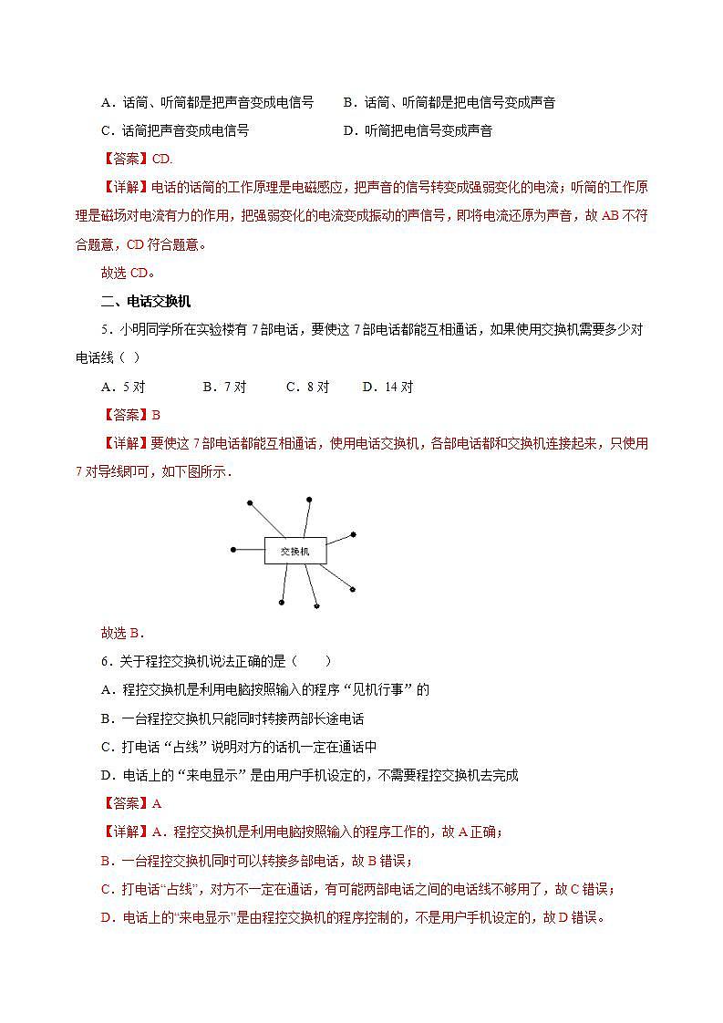 【创新课堂】 21.1 《现代顺风耳——电话》课件+教案+分层练习+导学案（含答案解析）02