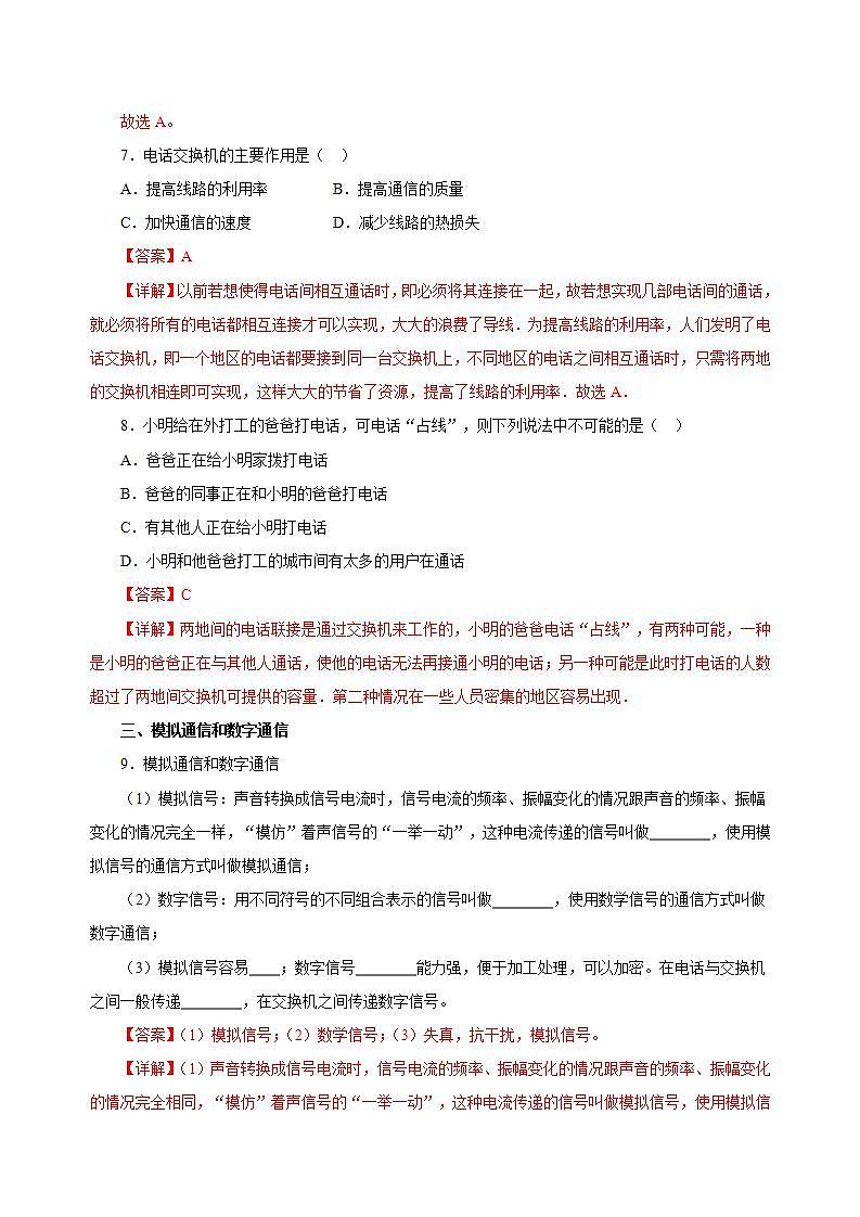 【创新课堂】 21.1 《现代顺风耳——电话》课件+教案+分层练习+导学案（含答案解析）03