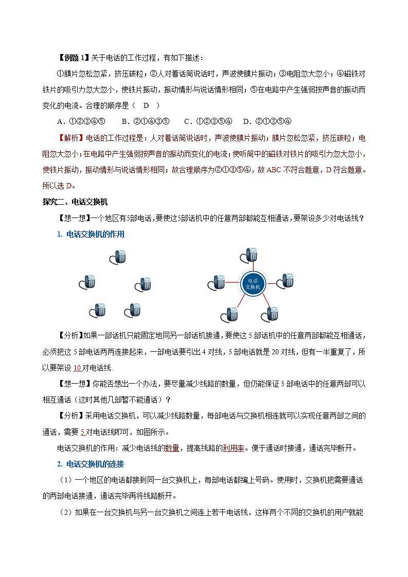 【创新课堂】 21.1 《现代顺风耳——电话》课件+教案+分层练习+导学案（含答案解析）03