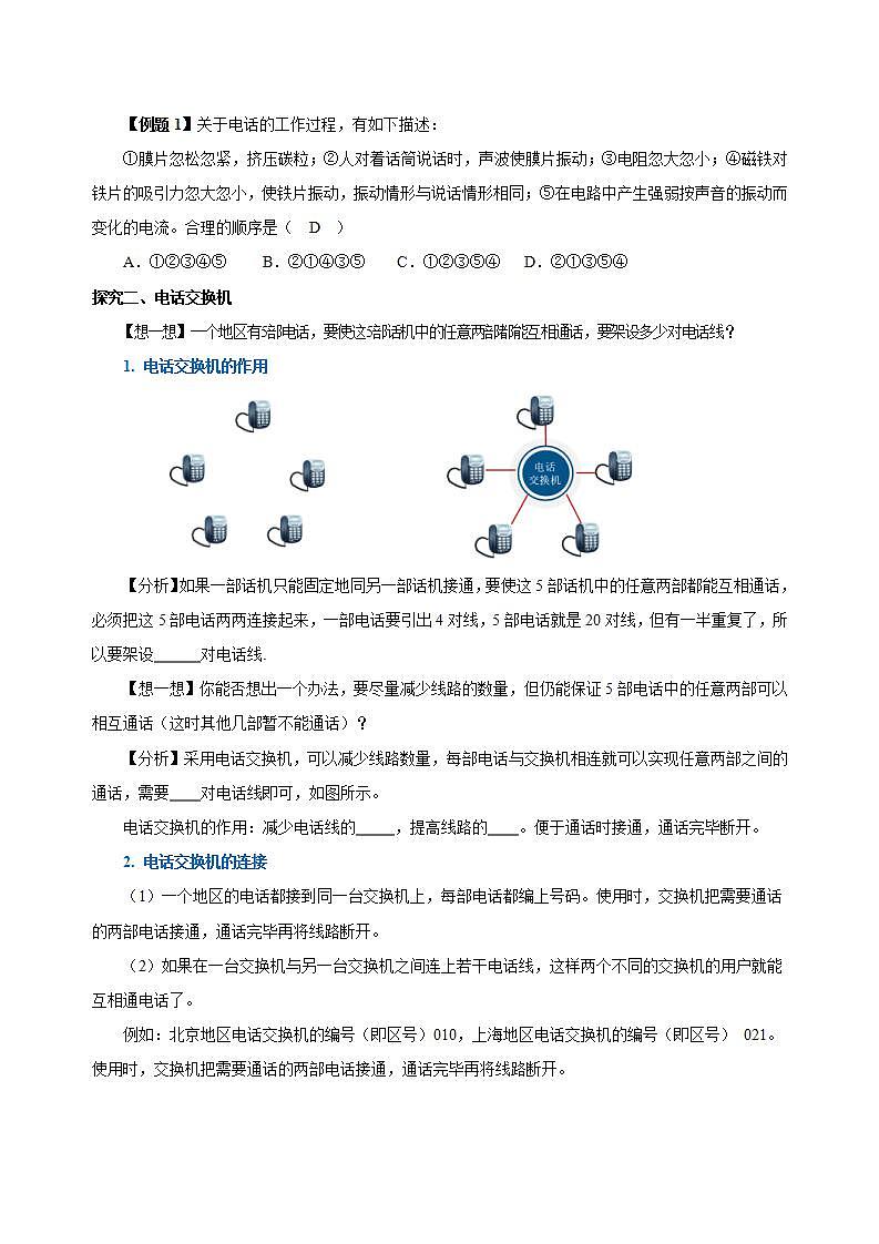 【创新课堂】 21.1 《现代顺风耳——电话》课件+教案+分层练习+导学案（含答案解析）03