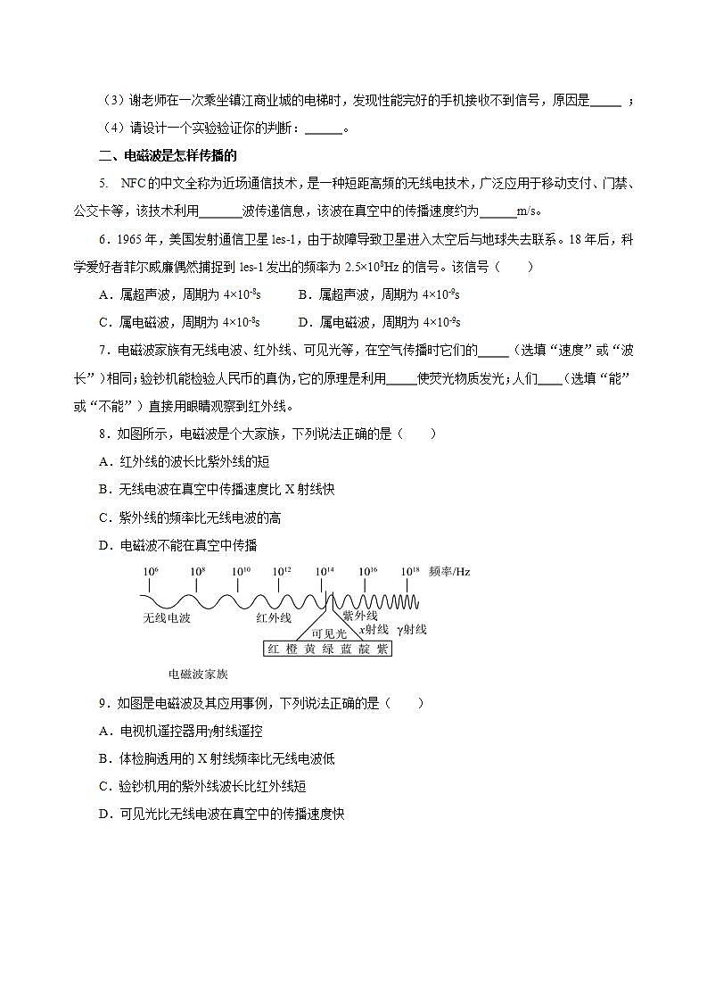 【创新课堂】 21.2 《电磁波的海洋》课件+教案+分层练习+导学案（含答案解析）02