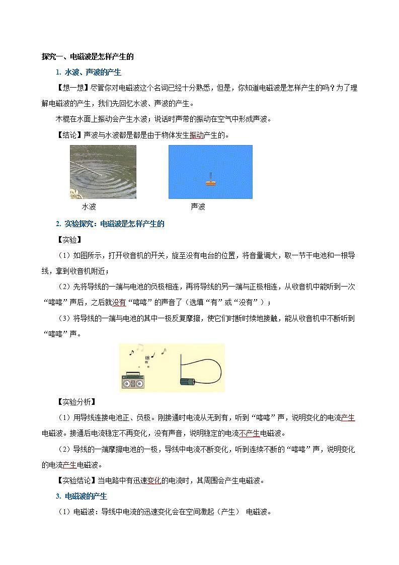 【创新课堂】 21.2 《电磁波的海洋》课件+教案+分层练习+导学案（含答案解析）02