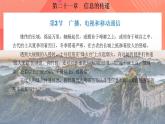 【创新课堂】 21.3 《广播、电视和移动通信》课件+教案+分层练习+导学案（含答案解析）