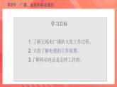 【创新课堂】 21.3 《广播、电视和移动通信》课件+教案+分层练习+导学案（含答案解析）