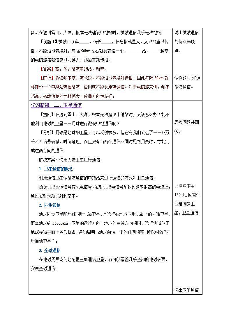 【创新课堂】 21.4 《越来越宽的信息之路》课件+教案+分层练习+导学案（含答案解析）03