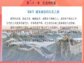 【创新课堂】 21.4 《越来越宽的信息之路》课件+教案+分层练习+导学案（含答案解析）