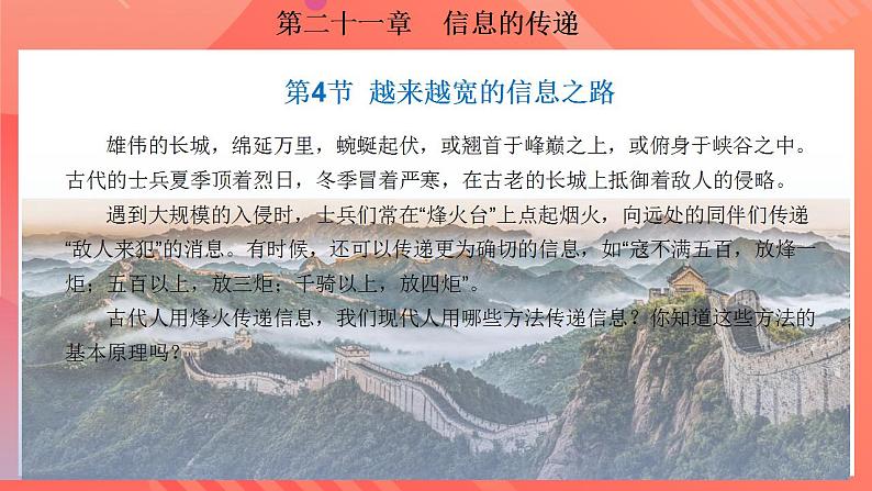 【创新课堂】 21.4 《越来越宽的信息之路》课件+教案+分层练习+导学案（含答案解析）02