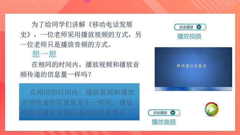 【创新课堂】 21.4 《越来越宽的信息之路》课件+教案+分层练习+导学案（含答案解析）05