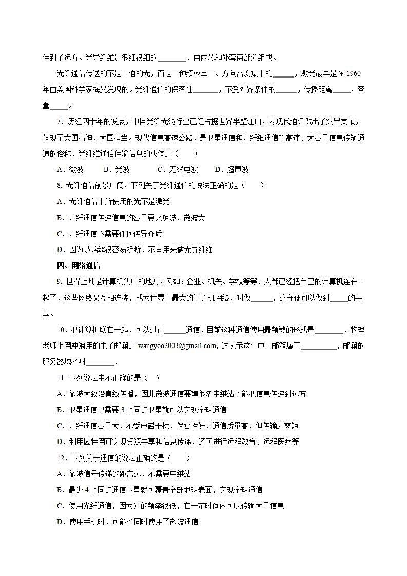 【创新课堂】 21.4 《越来越宽的信息之路》课件+教案+分层练习+导学案（含答案解析）02