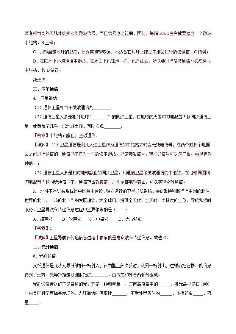 【创新课堂】 21.4 《越来越宽的信息之路》课件+教案+分层练习+导学案（含答案解析）02