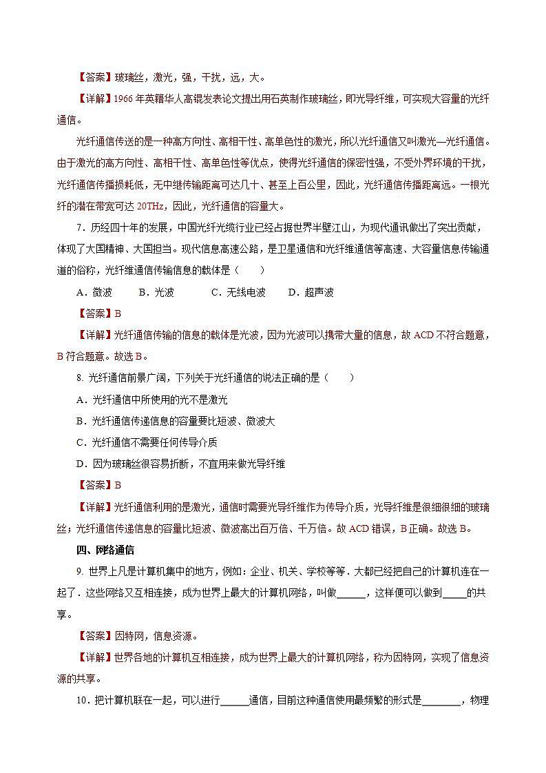 【创新课堂】 21.4 《越来越宽的信息之路》课件+教案+分层练习+导学案（含答案解析）03