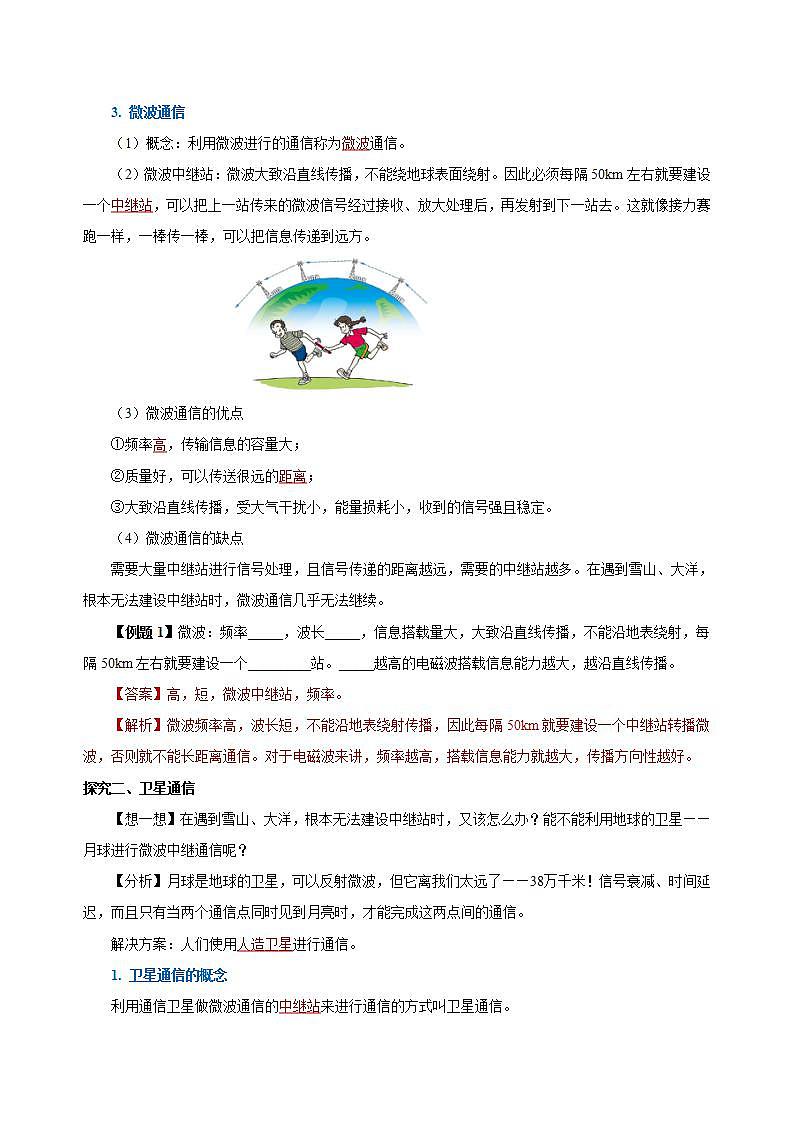 【创新课堂】 21.4 《越来越宽的信息之路》课件+教案+分层练习+导学案（含答案解析）02