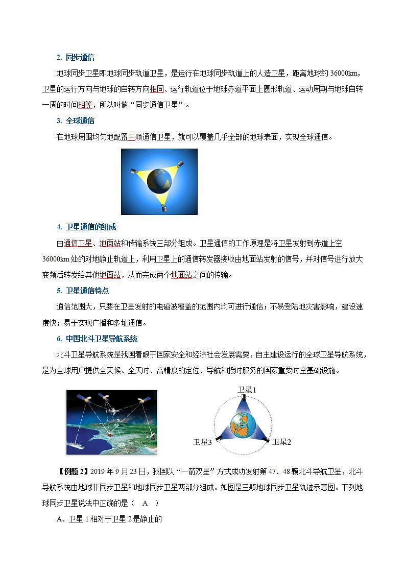 【创新课堂】 21.4 《越来越宽的信息之路》课件+教案+分层练习+导学案（含答案解析）03