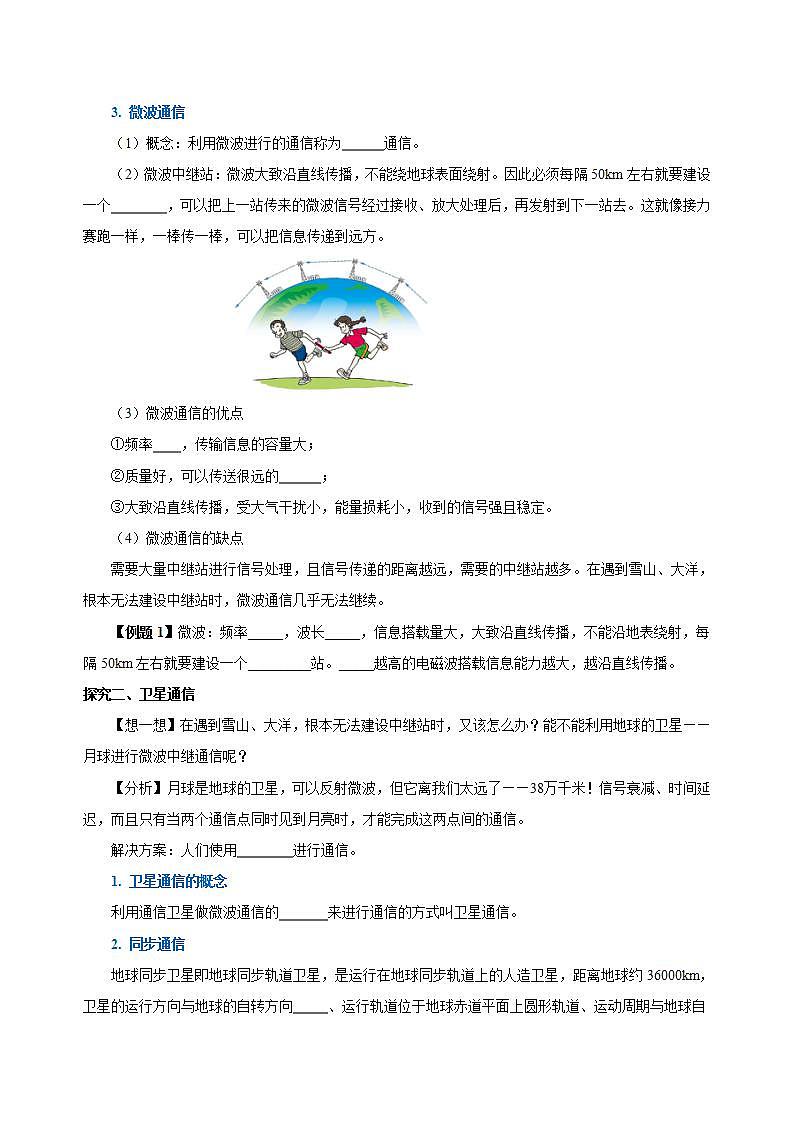 【创新课堂】 21.4 《越来越宽的信息之路》课件+教案+分层练习+导学案（含答案解析）02