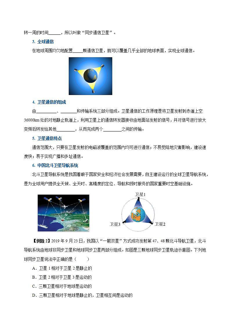 【创新课堂】 21.4 《越来越宽的信息之路》课件+教案+分层练习+导学案（含答案解析）03