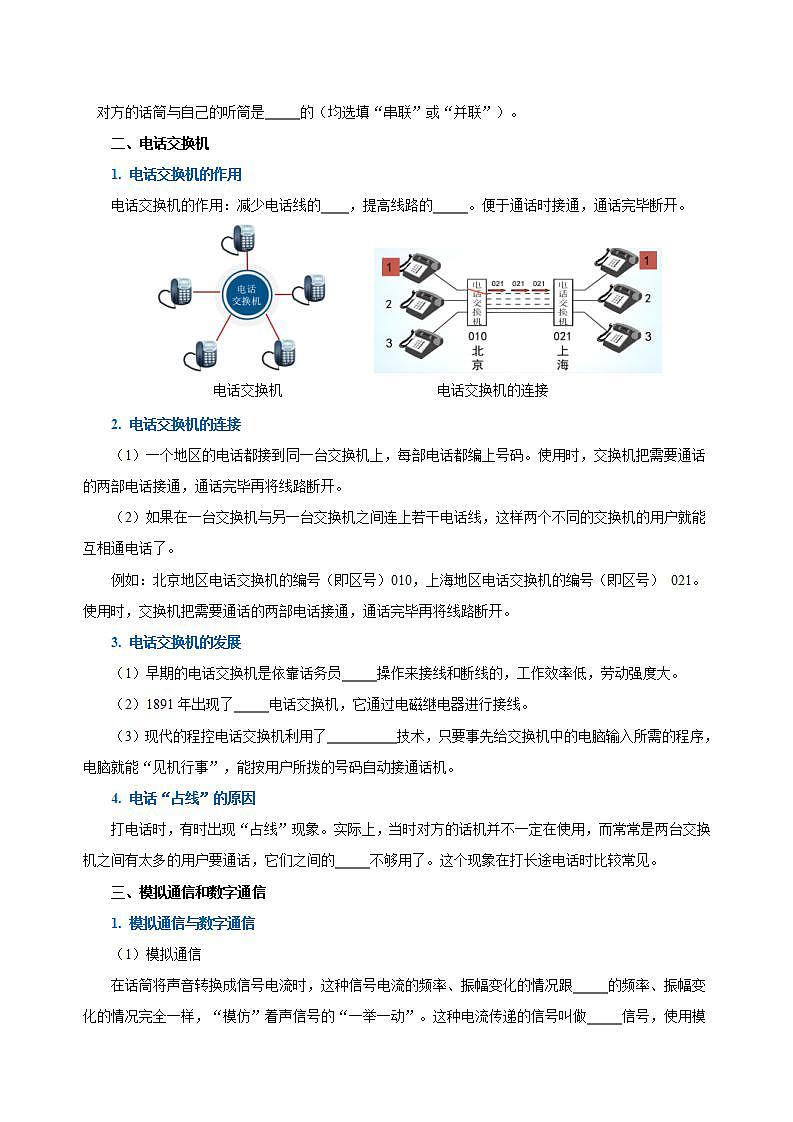 【创新课堂】 第二十一章 《信息的传递》单元课件+测试+知识清单02